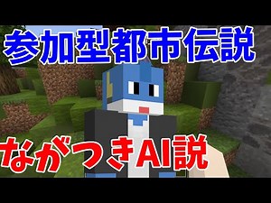 AI-created 50-person craft urban legend: It's scary - Minecraft [KUN]