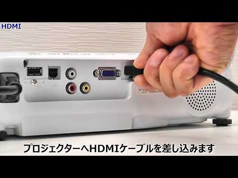 パソコンとHDMIケーブルで接続する