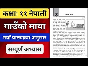 Class 11 Nepali Chapter 2 Excerise |Class 11 Nepali Gau ko Maya Excerise|Class 11गाउँको माया अभ्यास
