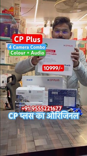 4 Camera CP Plus Combo – Audio + HD + Night Vision | Limited Offer #4camerasetup #cctvsetup #cpplus