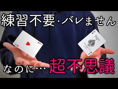 【簡単】でも見破るのは不可能。究極のカードマジック【種明かし】