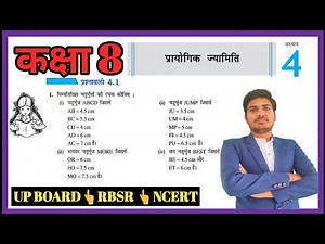 Class 8th maths ncert in hindi chapter 4 full exercise 4.1