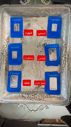 ‎نقره،شمش نقره،آبشده نقره،ساچمه‎ on Instagram‎: "شمش 10 گرمی کوچیکه ولی آینده تو را میسازه سعی کنید به جای بعضی از خرج های الکی مخصوصا رفیق بازی های بی جا به نقره تبدیل کنید❤️ انجا همچی میگم 👇👇 @noghreh_ghavam @noghreh_ghavam @noghreh_ghavam برای سفارش به شماره زیر تلگرام پیام بدید👇👇 0936-675-5114 #نقره #نقره925 #نقره_لاکچری #نقره_فروش #شمش #نقره_قوام"‎