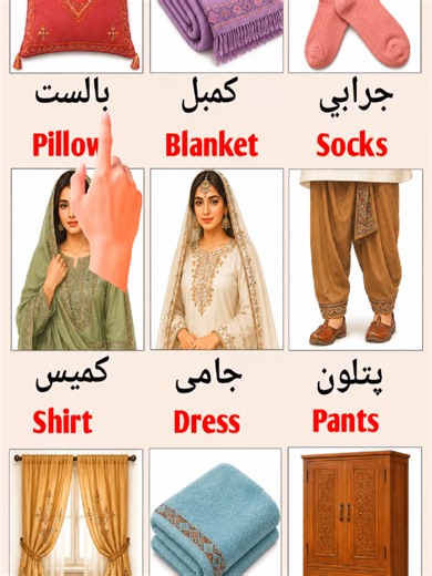 English to pashto domestic vocabulary #englishwithayaz #englishtopashto #انگش #viral #foryou