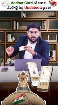 Aadhaar Card లో మనకు పనికొచ్చే Update వచ్చింది! #shorts #aadharcard #aadhaarupdate #kowshikmaridi