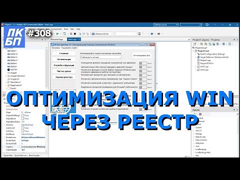 20+ тонких настроек оптимизации Windows 10, 11. Приложение ПК БП. Часть 1