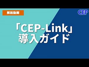 "CEP-Link" Implementation Guide