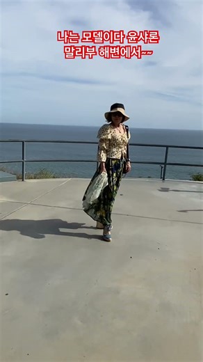 나는 모델이다 채널2/ 윤샤론, I am a model channel 2 Sharon Yoon at the Malibu Beach!
