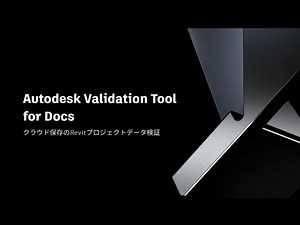 Autodesk Validation Tool