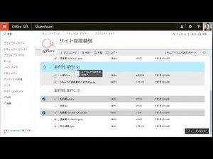 [SharePoint Online] ドキュメントライブラリ-ModernUI操作の基本