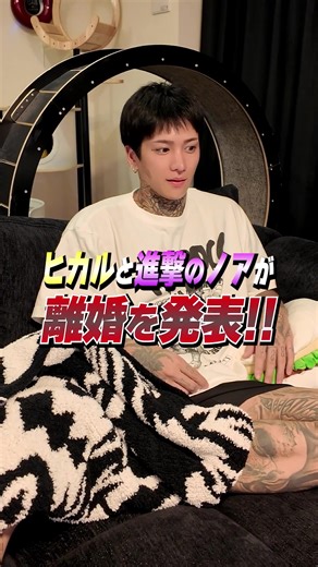 離婚後のノアさんと話したことが一馬さんとノアさんらしくて笑ってしまいました笑笑 #緋咲一馬 #進撃のノア #ヒカル #離婚 #オープンマリッジ