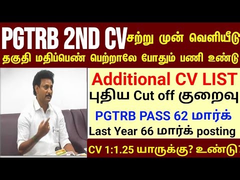 PGTRB ALL DEPT CUT OFF today news | trb lastest update btBRTE, Sgt, TET, PGTRB |PGTRB 2025 |