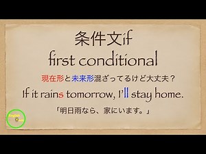 first conditional条件文【超基礎英文法】