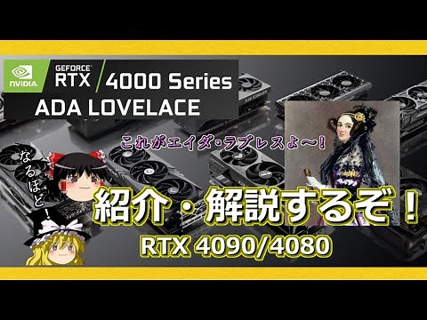 グラボのトピックス・GeForce RTX 4000シリーズの解説紹介！