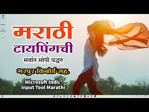 How To Download & Install Microsoft Indic Input Tool Marathi For Windows 11 - Unicode Marathi Typing
