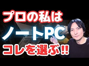 【コスパ重視】おすすめノートパソコン！HP ENVY・MSIゲーミングPC！2024Windows入門
