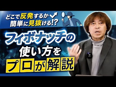 【TradingView】相場の黄金比 フィボナッチの使い方を教えます！