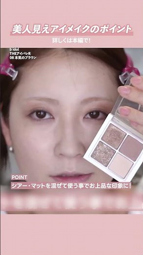 [Eye Makeup] The secret to a naturally stunning look is to avoid creating ◯◯💡