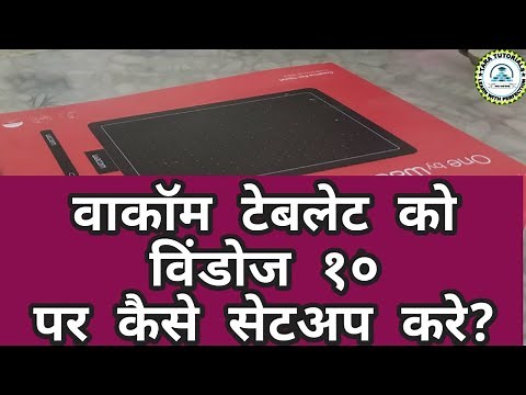 How to setup Wacom tablet on Windows 10 | Step by Step Guide
