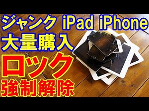 [Junk Repair] How to remove activation lock on iPad and iPhone "Easy Tool 4MeKey"