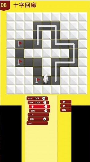 アルゴロジック２問題 08 十字回廊1