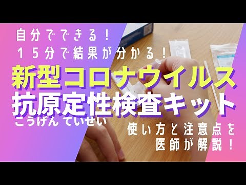 COVID-19 Antigen Qualitative Test Kit: You can do a self-test with this! When should you do it? W...