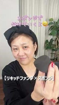 How to apply liquid foundation with a sponge✨ #shorts