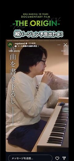 縦バージョン予告出ました。「THE ORIGIN」Mrs. GREEN APPLE 映画