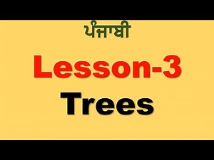 3rd Class English | Lesson 3 | Trees | PSEB