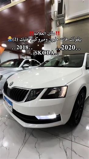 SKODA SUPERB و SKODA A7 بسعر مميز في مصر