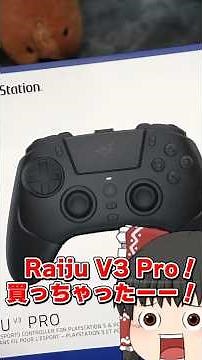 PS5対応プロコン遂にキターー！ Razer Raiju V3 Pro