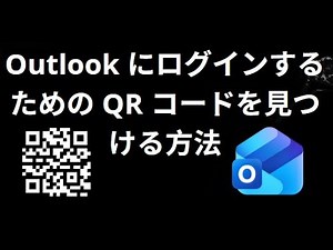 How to Find the QR Code to Log In to Outlook — Complete Guide
