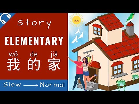 [我的家] Mandarin Short Stories for Beginners | Elementary Chinese Story Reading and Listening HSK1/2