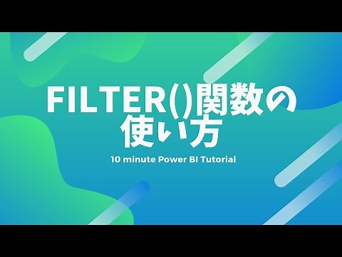 Filter関数の使い方, DAX -002