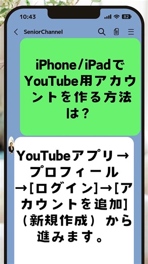 YouTubeアカウント作成（iOS）する方法 How to Create a YouTube Account (iOS). #shorts #youtube #tips #beginner