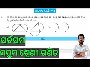 Class 7 math, Exercise 9.2, Odia medium | 7 class math odia medium question answer
