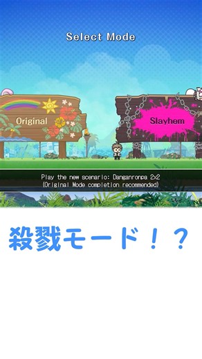 【朗報】ダンガンロンパ2×2新モードが発表されるに対するみんなの反応集 #ダンガンロンパ #反応集 #danganronpa