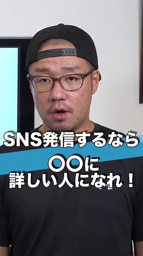 自己ブランディングすることはもはや必須のスキルとなっています。#tiktok教室 #経営者 #起業 #sns #情報 #ブランディング #詳しい #情報発信