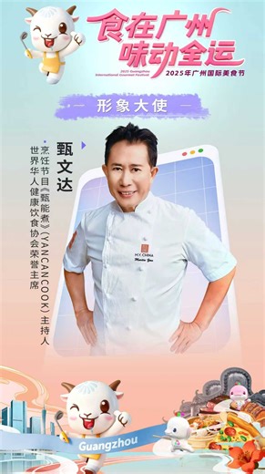1.1K views · 224 reactions | The Boy from Guangzhou is going home! Chef Martin Yan will be the guest of honor at the 2025 Guangzhou International Gourmet Festival Nov. 19 – 23. Eat (and Cook) in Guangzhou, the Martin Yan way... #Cantonese cuisine #cooking #foodfest | Martin Yan | Facebook