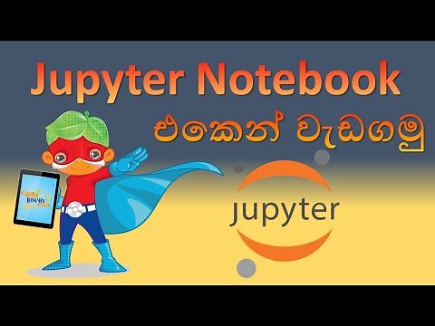 Jupyter Notebook එකෙන් වැඩගමු - Introduction and Installation - Sinhala