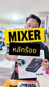 153K views · 1.2K reactions | มิกจิ๋ว SOUNDMILAN EQ-5502 — ตัวเล็ก...