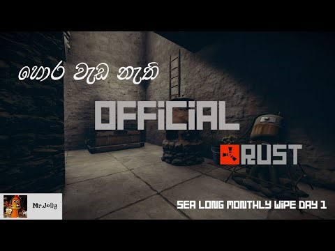 හොර වැඩ නැති Official Servers | Jelly Rust