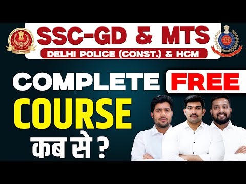 SSC GD & MTS 2025 Free Course | SSC GD & MTS Complete Free Classes Start Date & Details | SSC GD&MTS