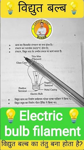 💡 ELECTRIC BULB | Structure, Working, Filament, Energy Conversion | Class 10 Science #electricbulb