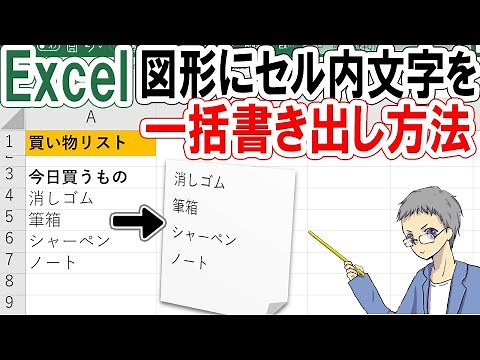 【Excel】図形内に複数セルを参照して値を一括表示させる方法