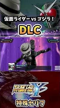 [Super Robot Wars Y DLC] Kamen Rider W vs Godzilla special lines #srwy #Super Robot Wars #Super R...