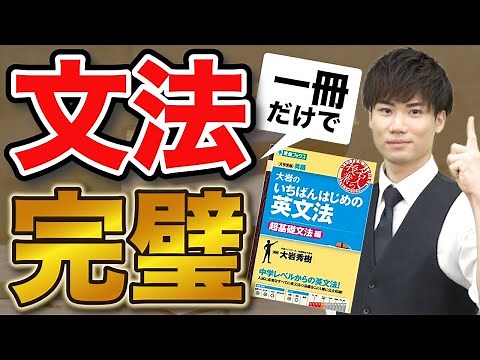 A thorough explanation of how to use "Oiwa's First English Grammar"