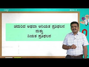 Samveda - 8th - Science - Belaku (Part 2 of 3) - Day 83