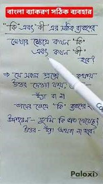 Correct use of bangla grammar #shorts #education