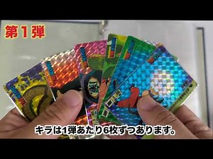 【ドラゴンボール】カードダス1〜25弾キラコンプリート一挙紹介
